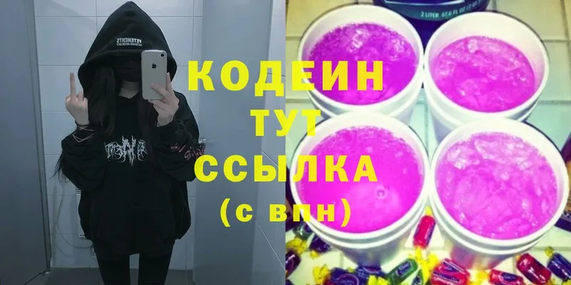 Кодеиновый сироп Lean напиток Lean (лин)  купить наркоту  Буйнакск 